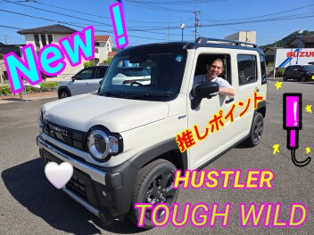 ハスラータフワイルドはこんな車！！